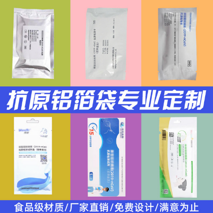抗原鋁箔袋專業定制食品塑料袋休閑食品鋁箔自立自封袋定做